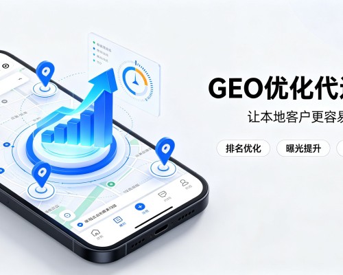 翁牛特旗GEO优化