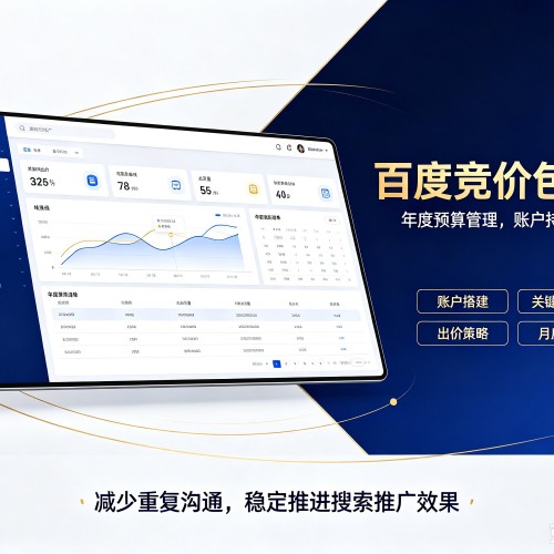 翁牛特旗百度竞价包年